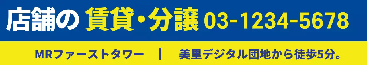 青 シンプル 賃貸 看板 ウェブバナー