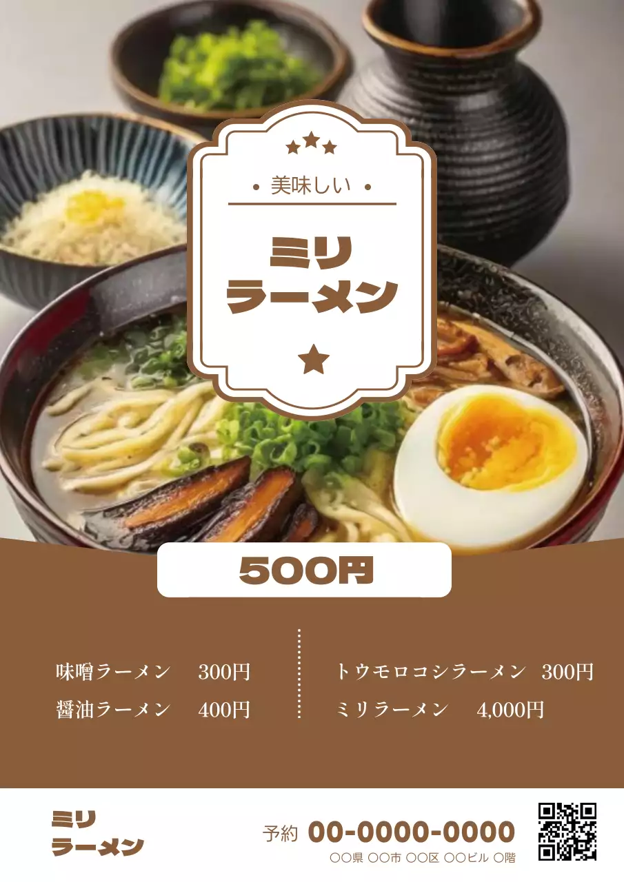 茶色 シンプル ラーメン メニュー ポスター