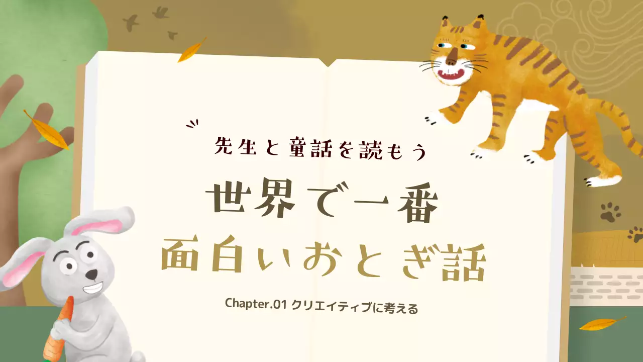 茶色 かわいい 童話 パンフレット プレゼンテーション