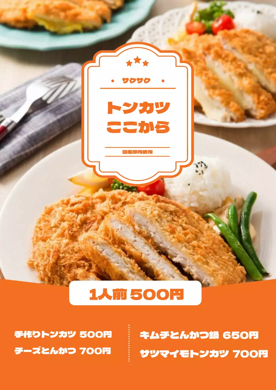 とんかつ_ポスター