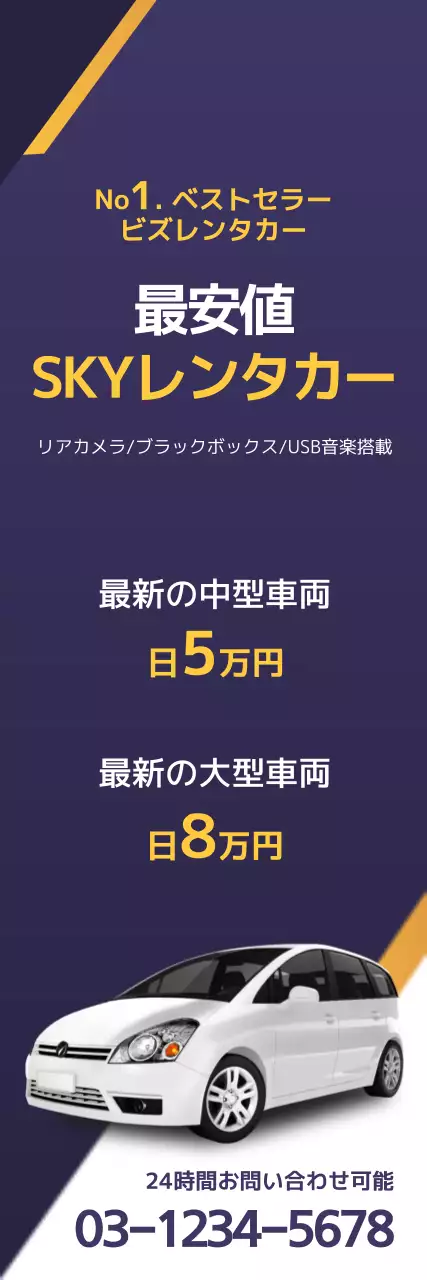 青 シンプル レンタカー ポスター ウェブバナー