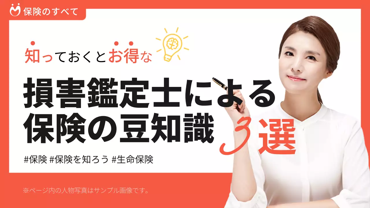 オレンジ シンプル 保険 広告 YouTube サムネイル