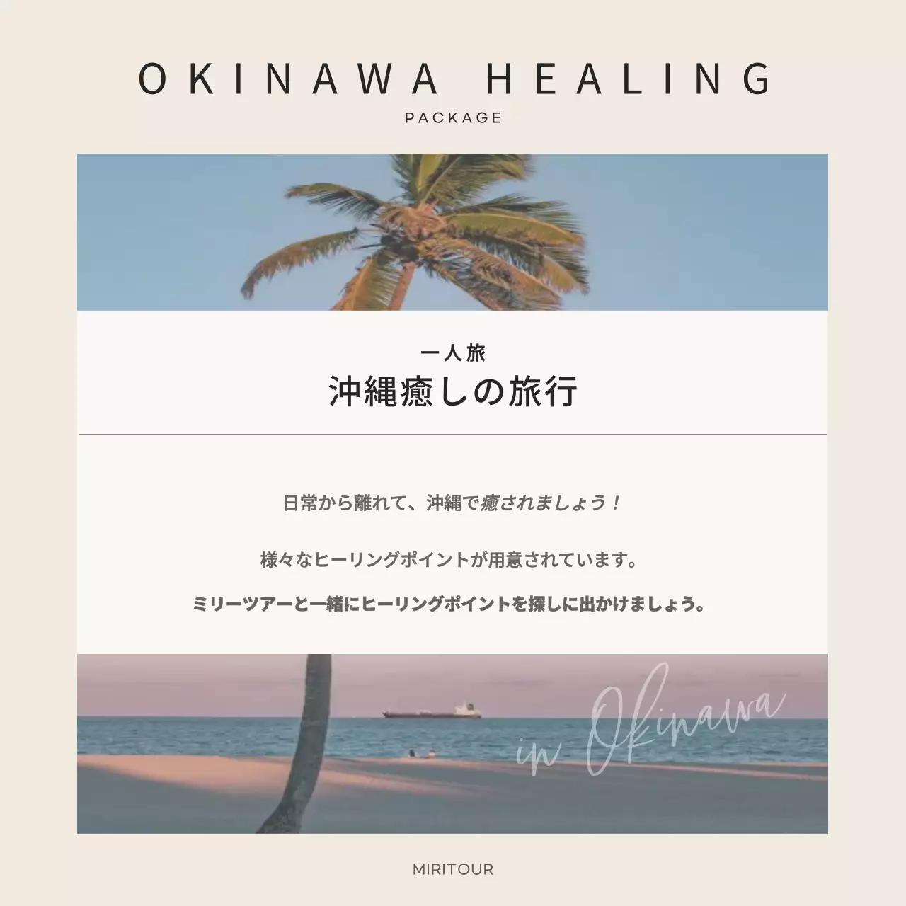 ベージュ シンプル 旅行 パンフレット Instagram カルーセル