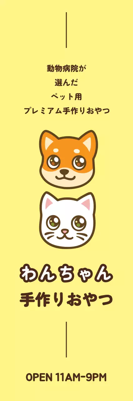 黄色 かわいい ペット ポスター ウェブバナー