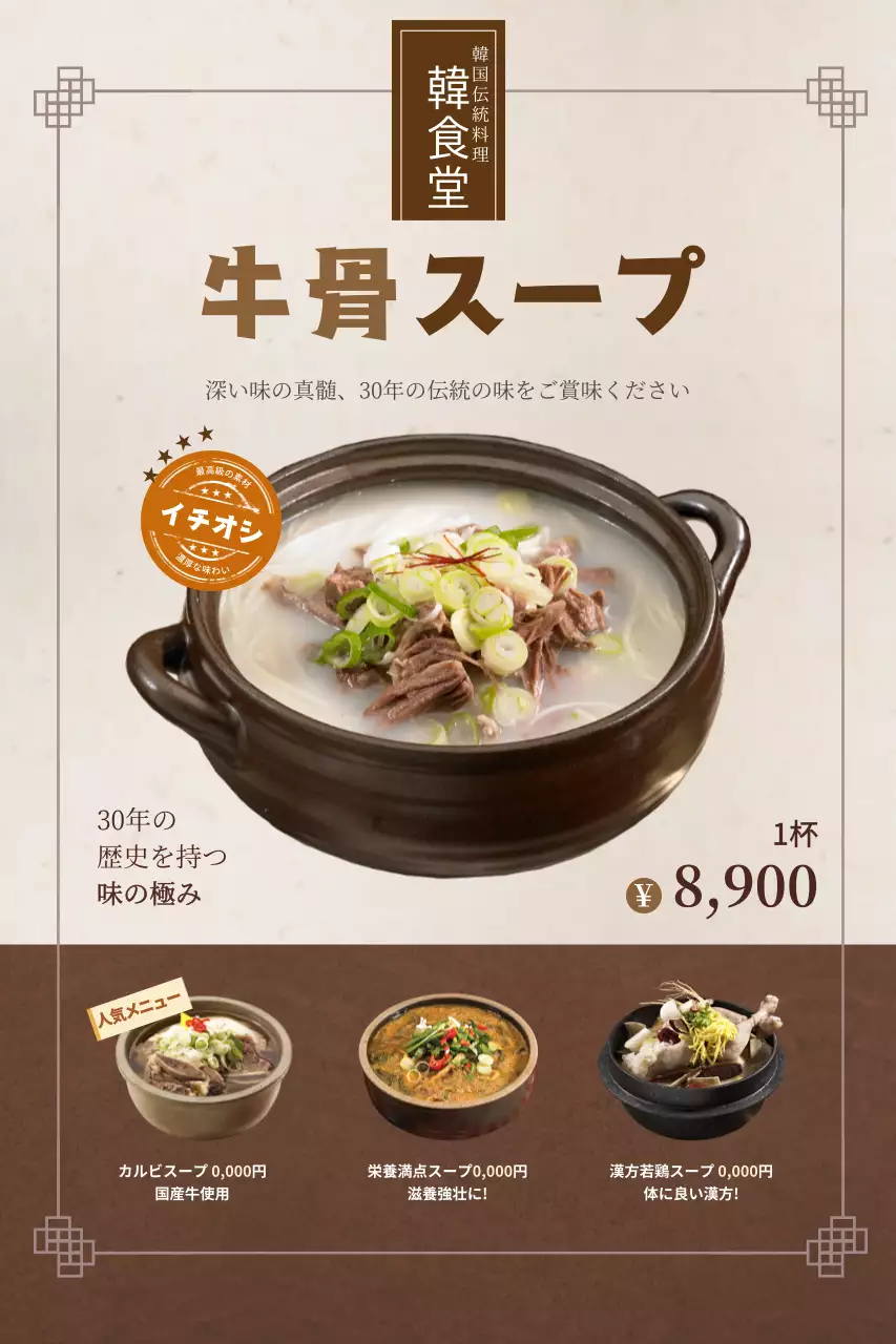 茶色 シンプル スープ メニュー ポスター