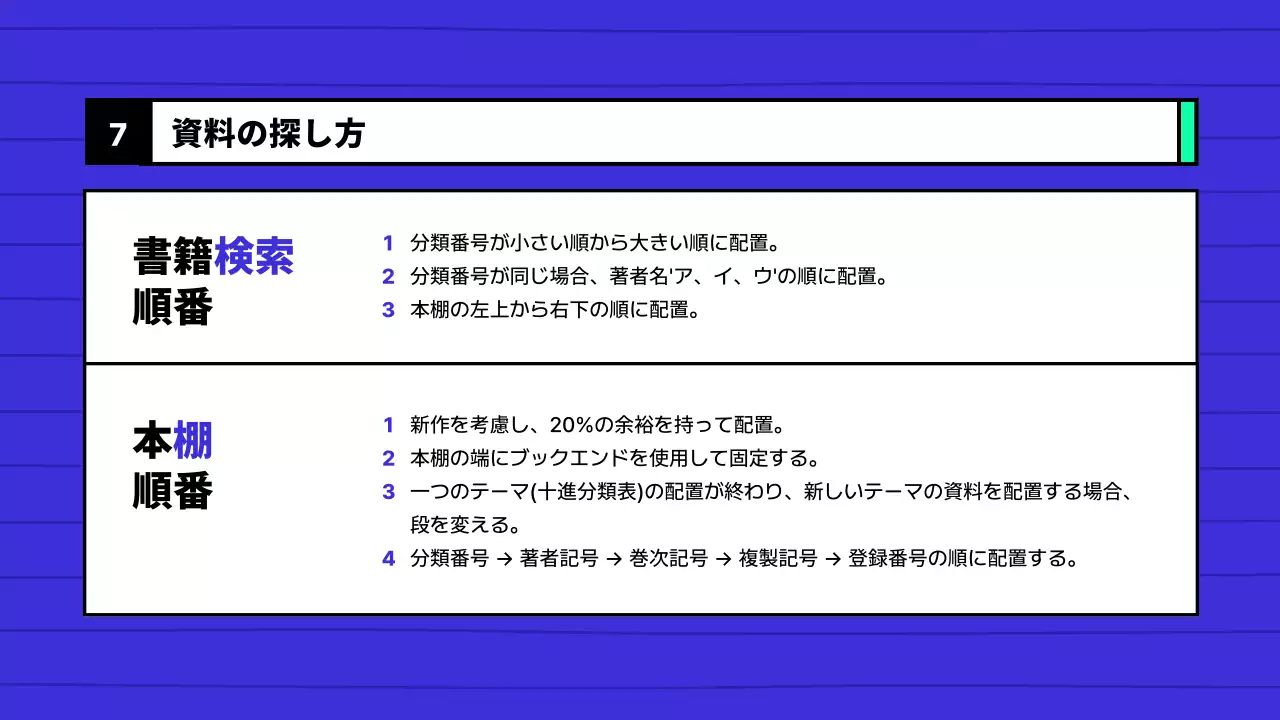 青 シンプル 図書館 ガイド プレゼンテーション