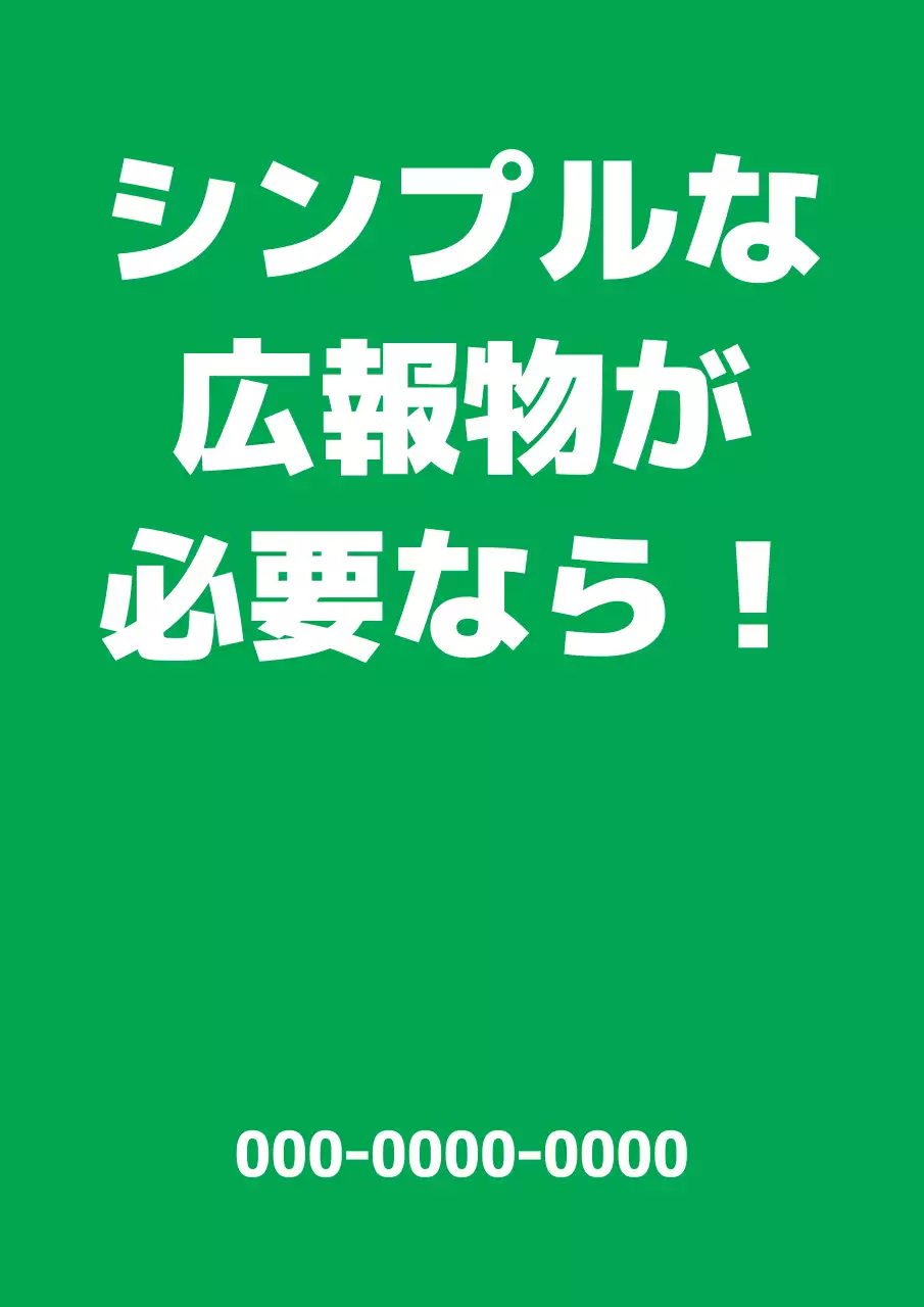 シンプルテキスト_縦長ポスター2