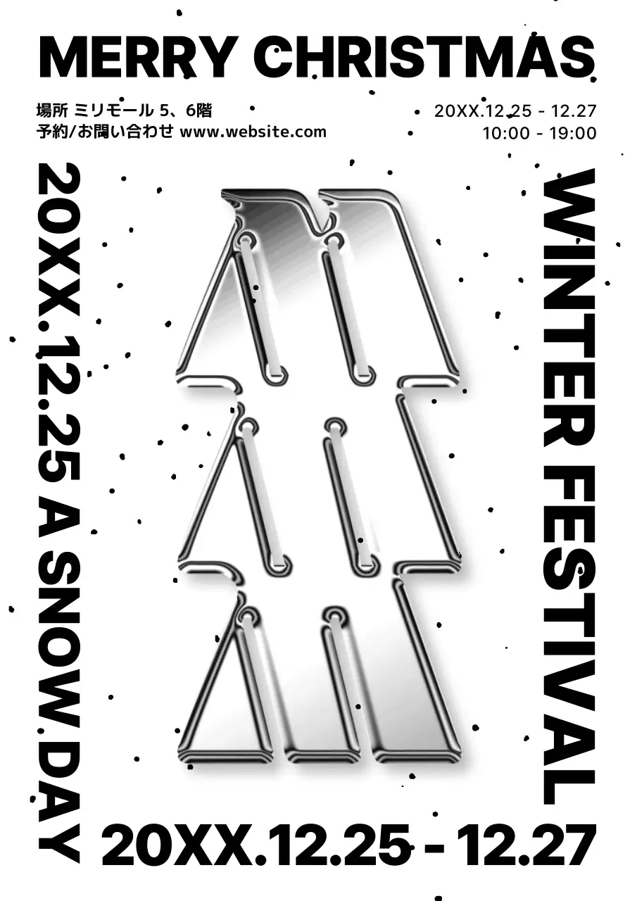 白黒 モダン クリスマス ポスター