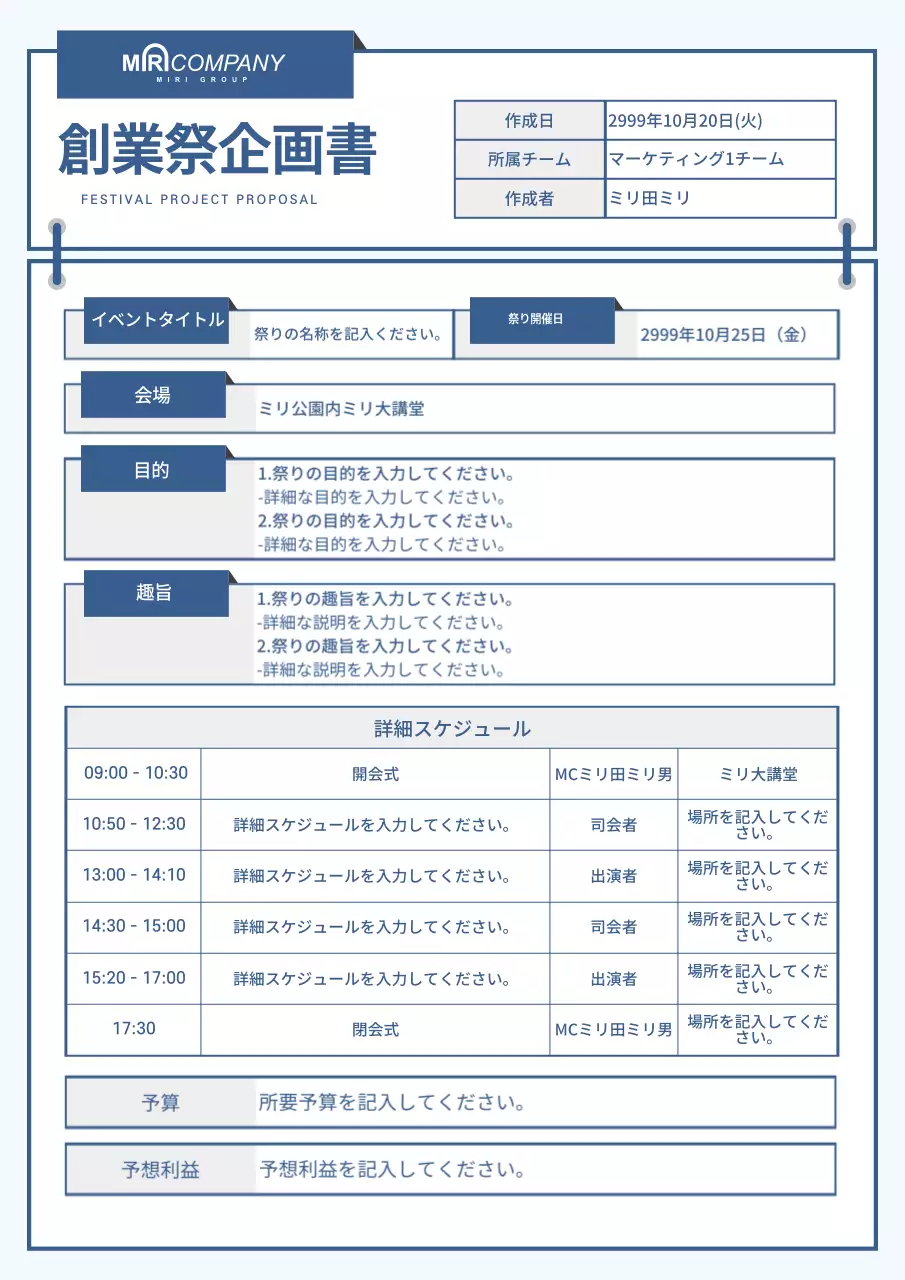 青 シンプル 企画書 ドキュメント 文書フォーム