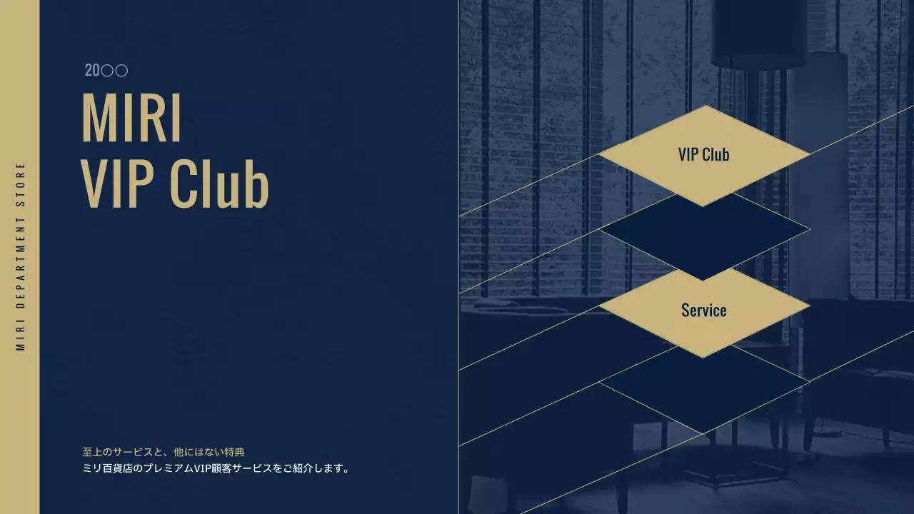 藍色の高級百貨店VIPクラブ