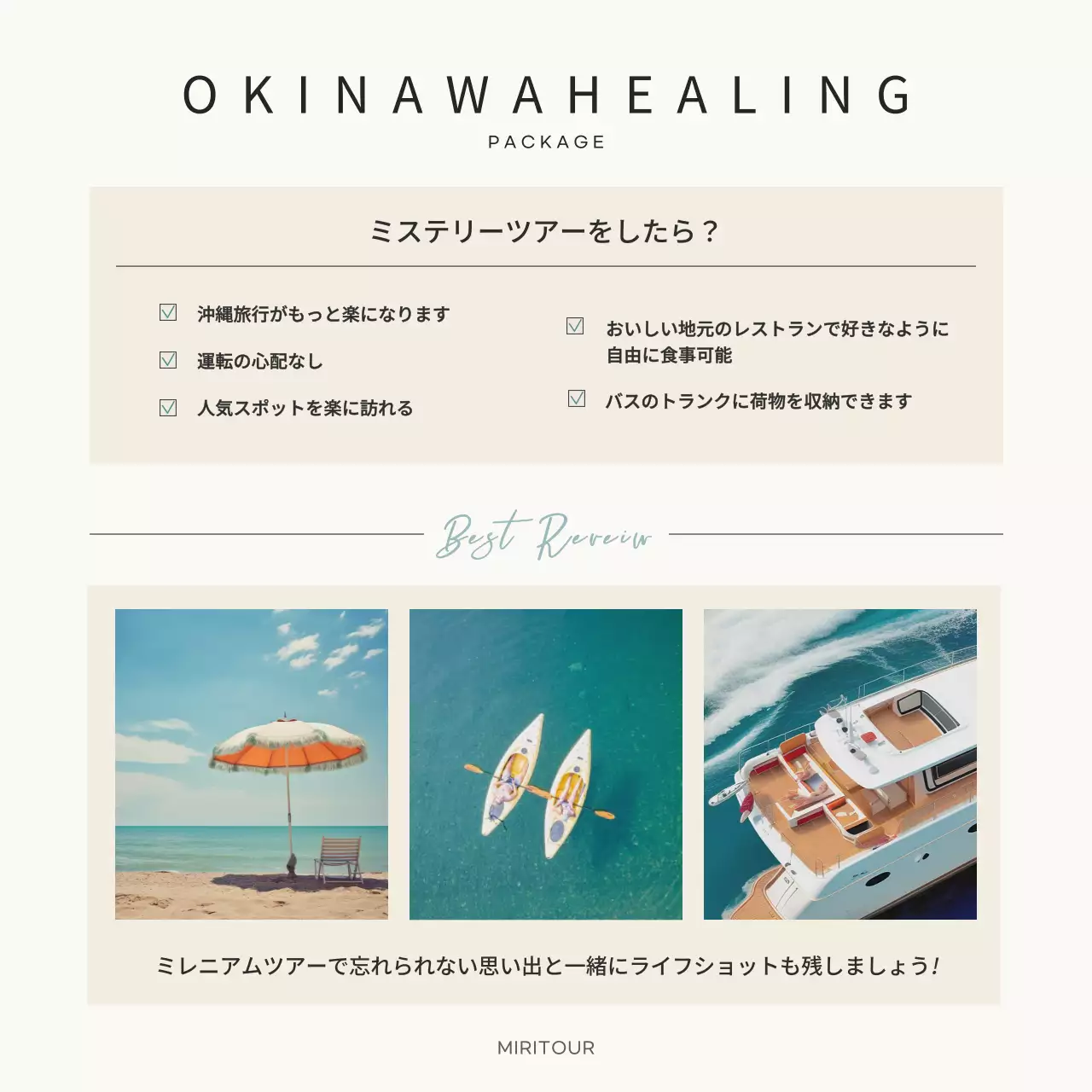 ベージュ シンプル 旅行 パンフレット Instagram カルーセル