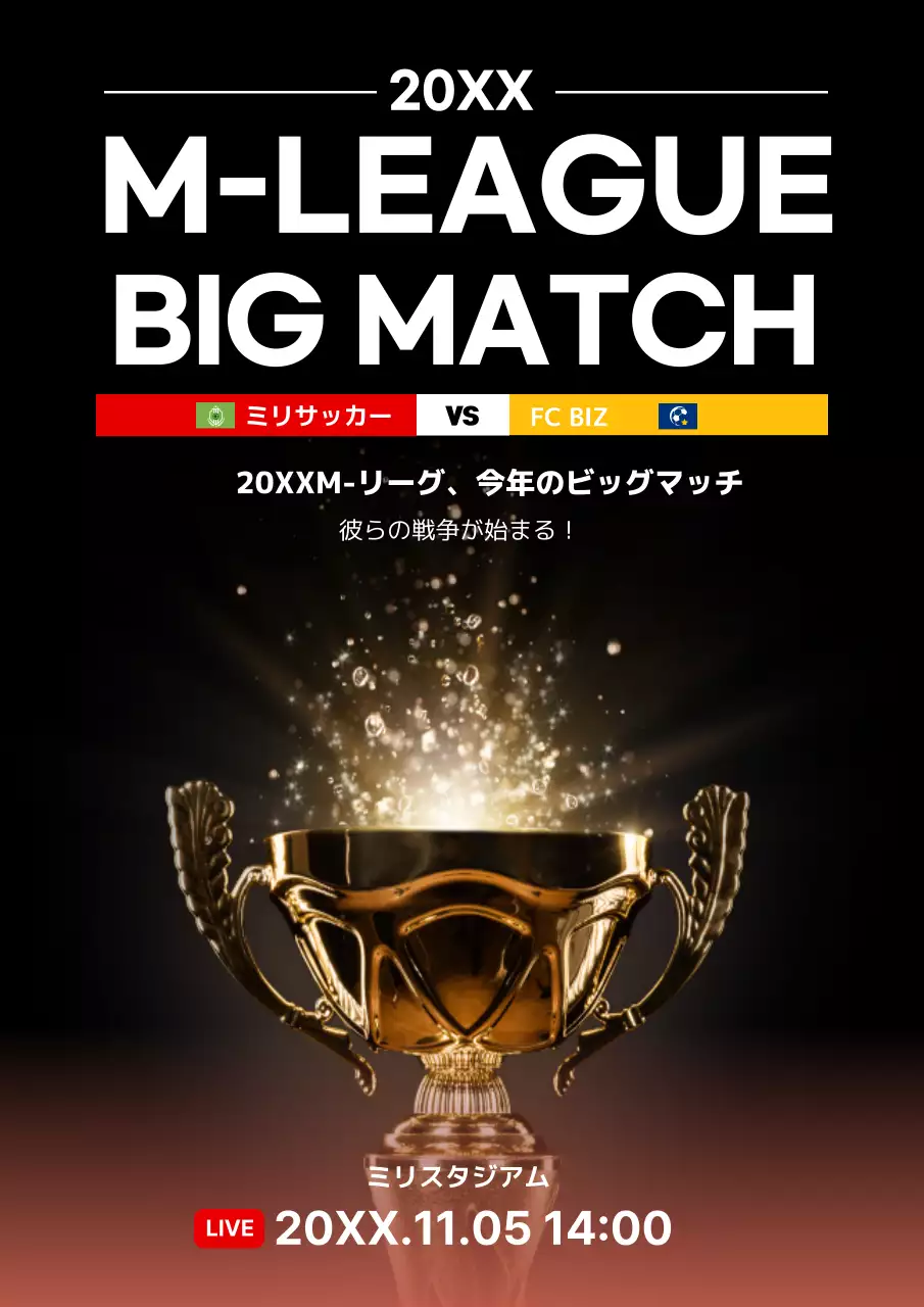 黒 モダン サッカー ポスター