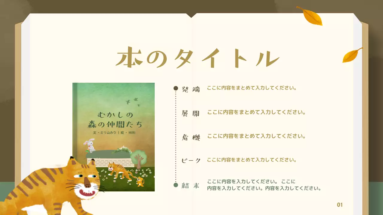 茶色 かわいい 童話 パンフレット プレゼンテーション