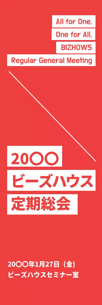 赤 モダン 会議 ポスター ウェブバナー
