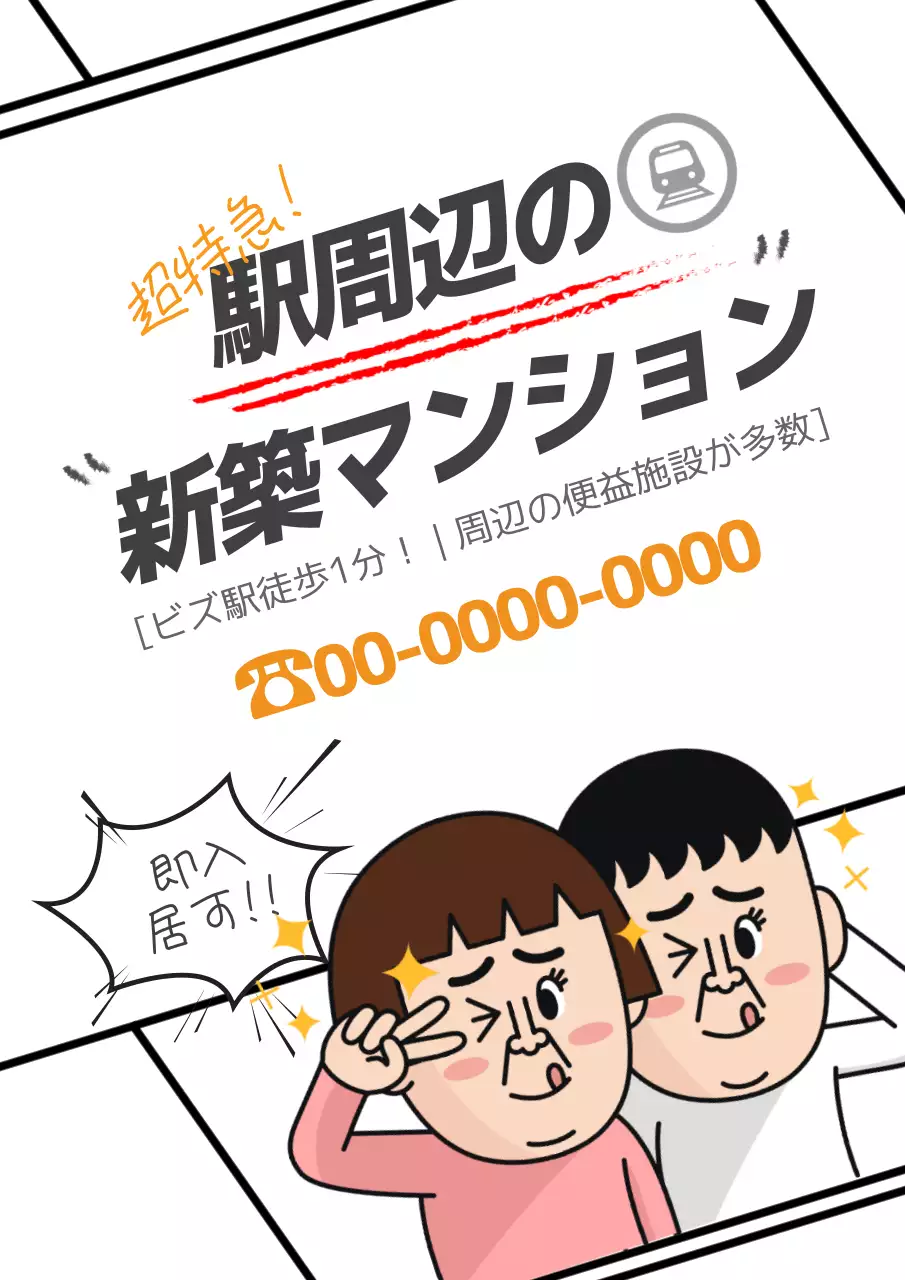 白黒 面白い 不動産 ポスター