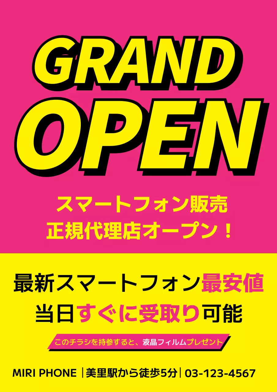 ピンク 目立つ スマートフォン ポスター