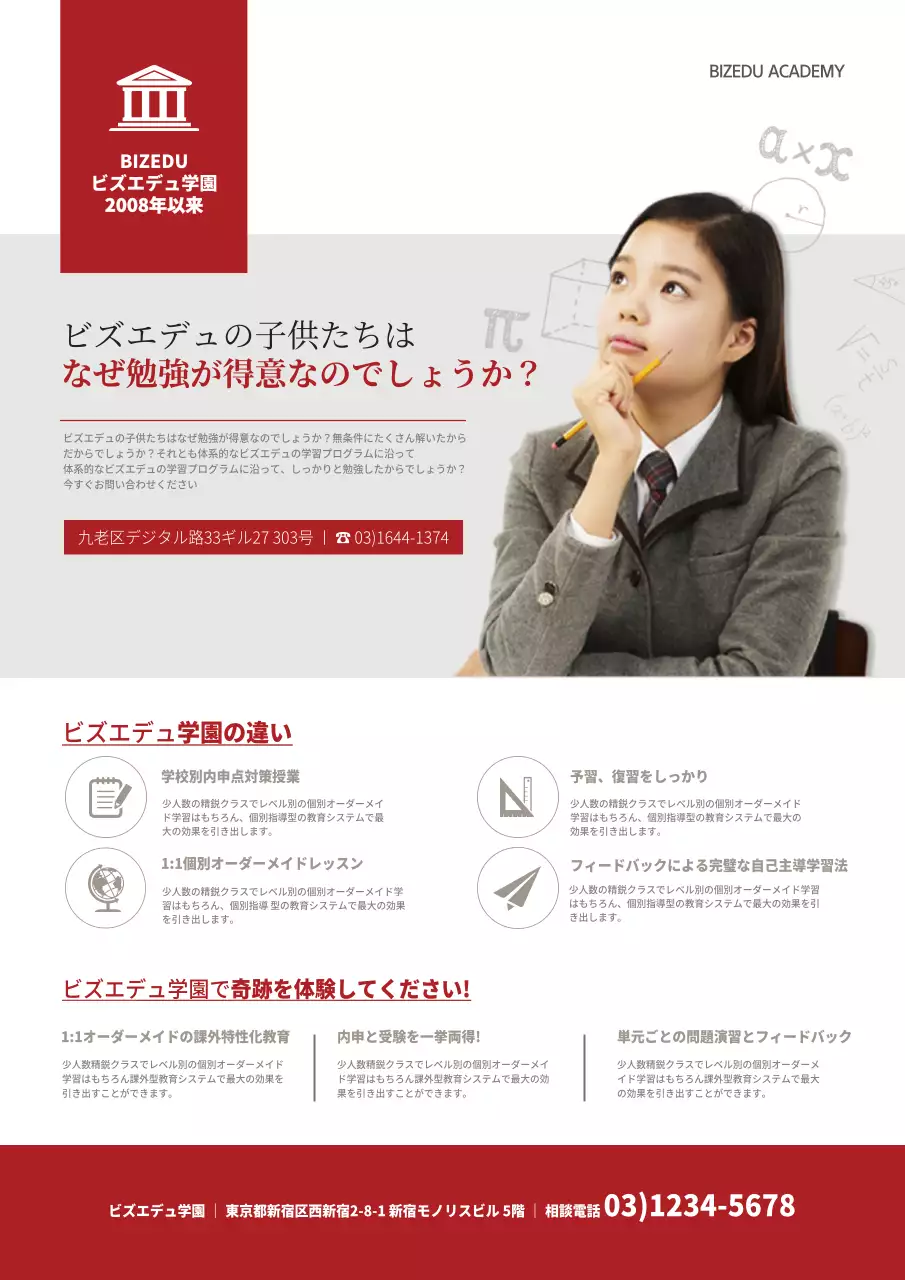 赤 シンプル 学校 ポスター