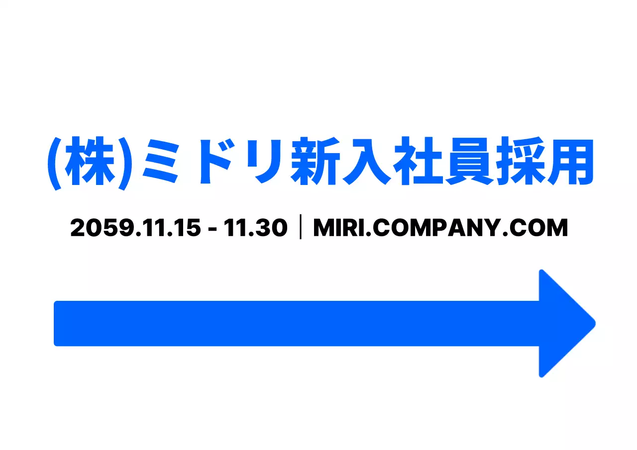青と黒のシンプルなイラストスタイルの新入社員採用面接会場の方向案内