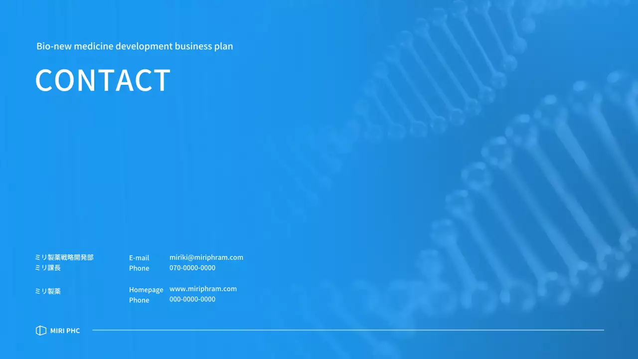 ブルートーンのすっきりとした製薬会社の新薬開発事業計画書