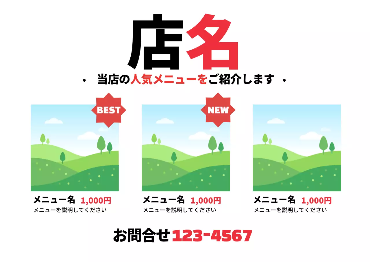 店名メニュー表_01