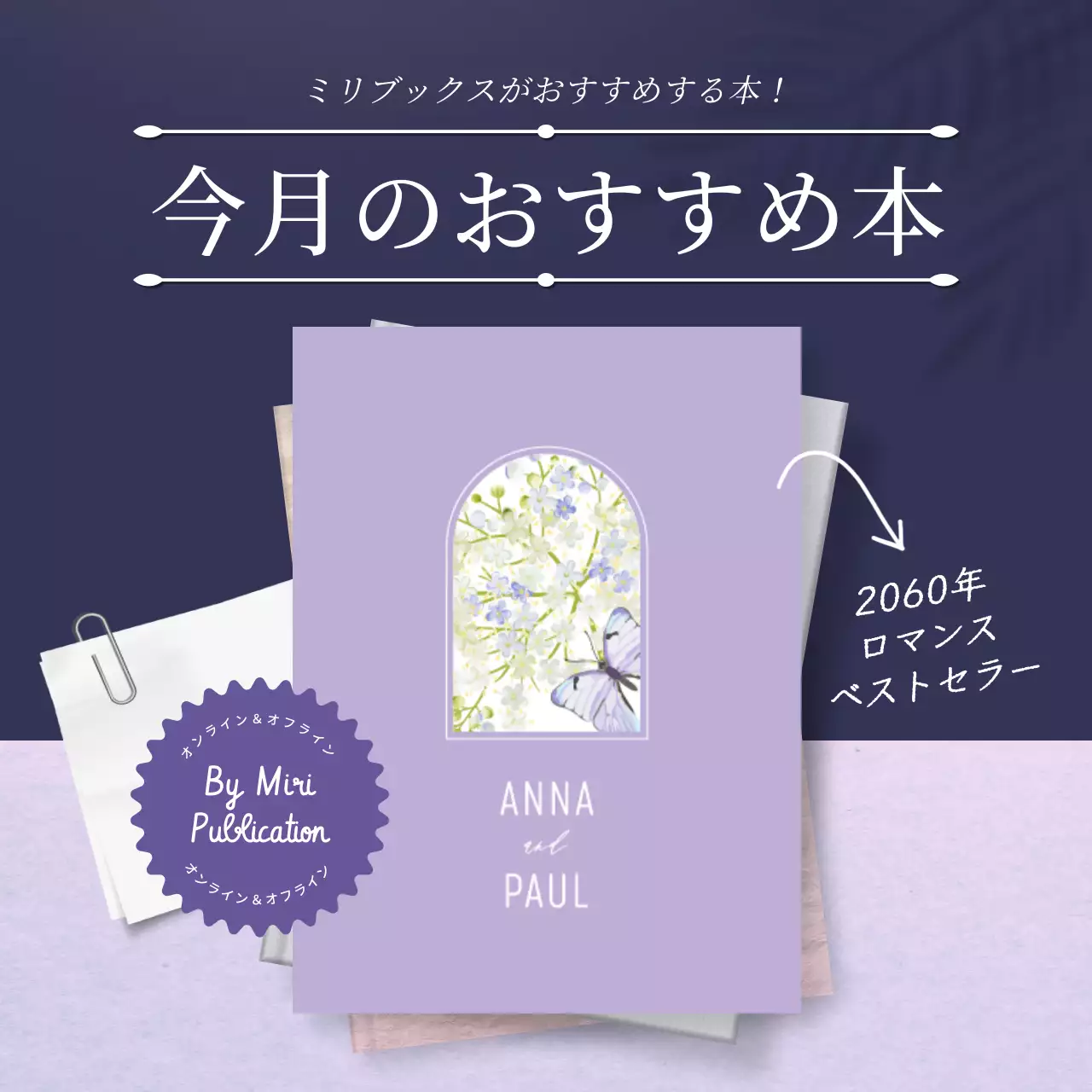 ラベンダー 上品 本 お知らせ Instagram投稿