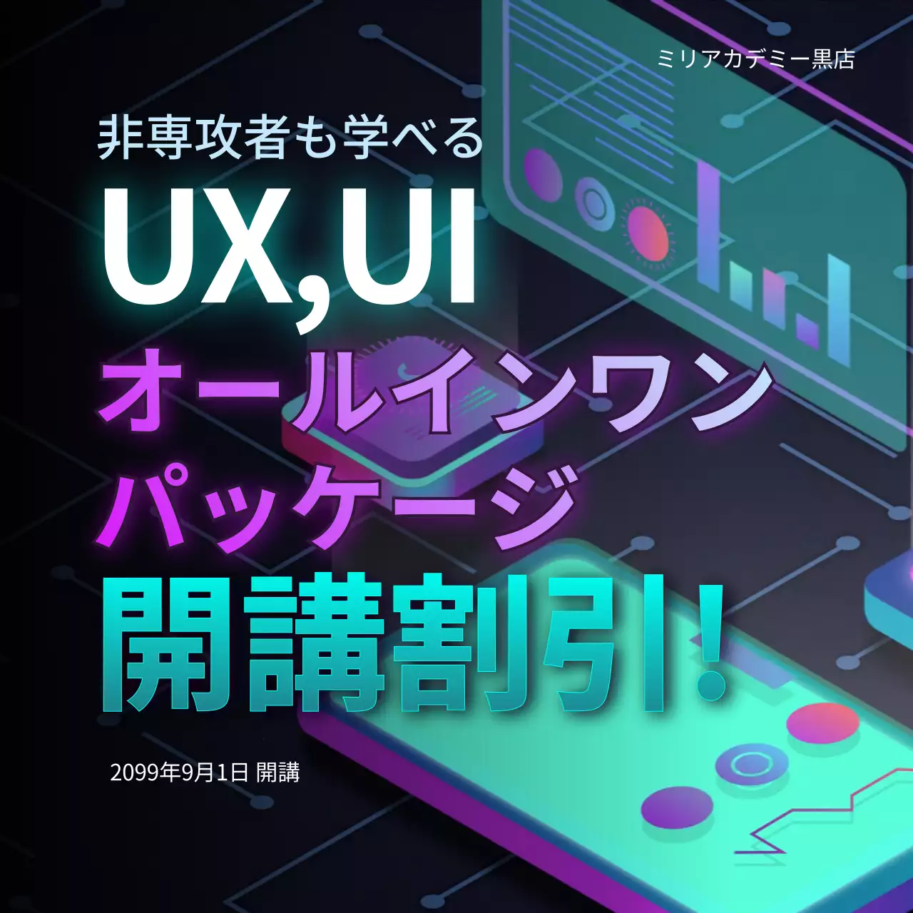 ネオン モダン UX広告 ポスター ウェブバナー