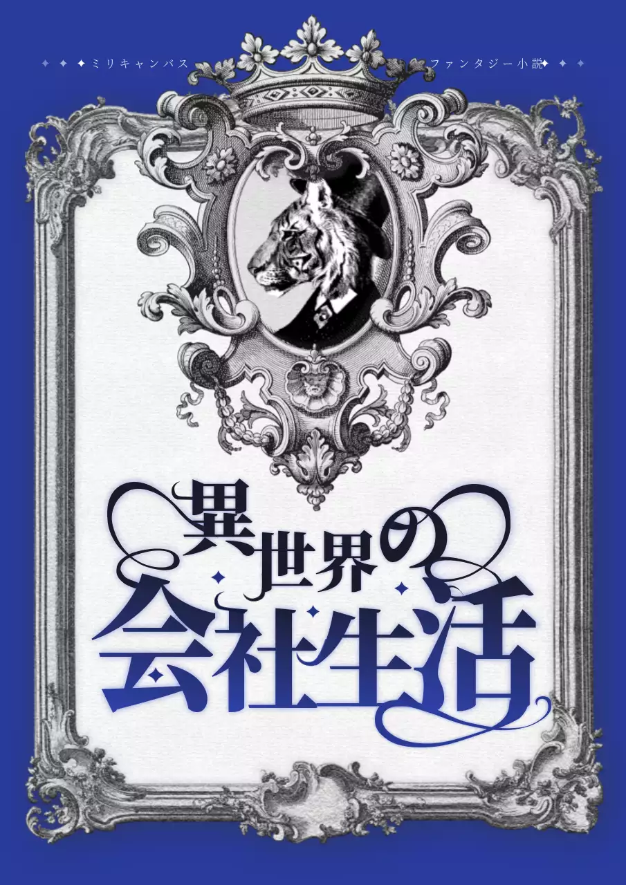 青 クラシック ファンタジー ポスター ブックカバー