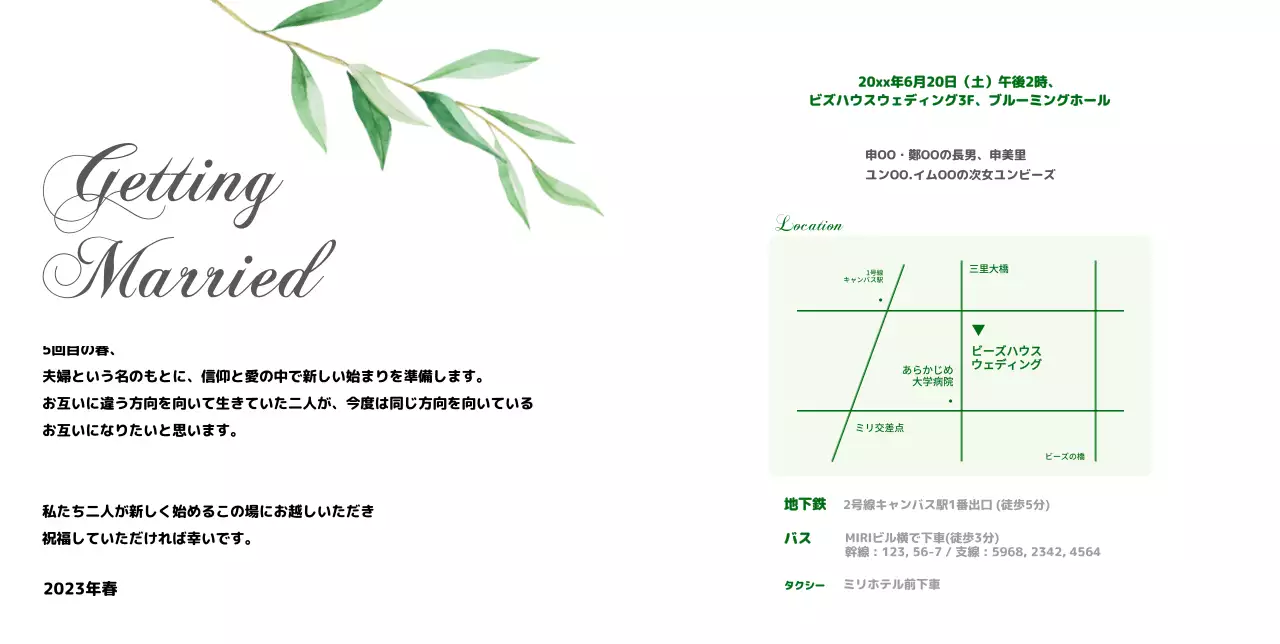 新緑の春を感じさせる感性豊かな結婚式の招待状