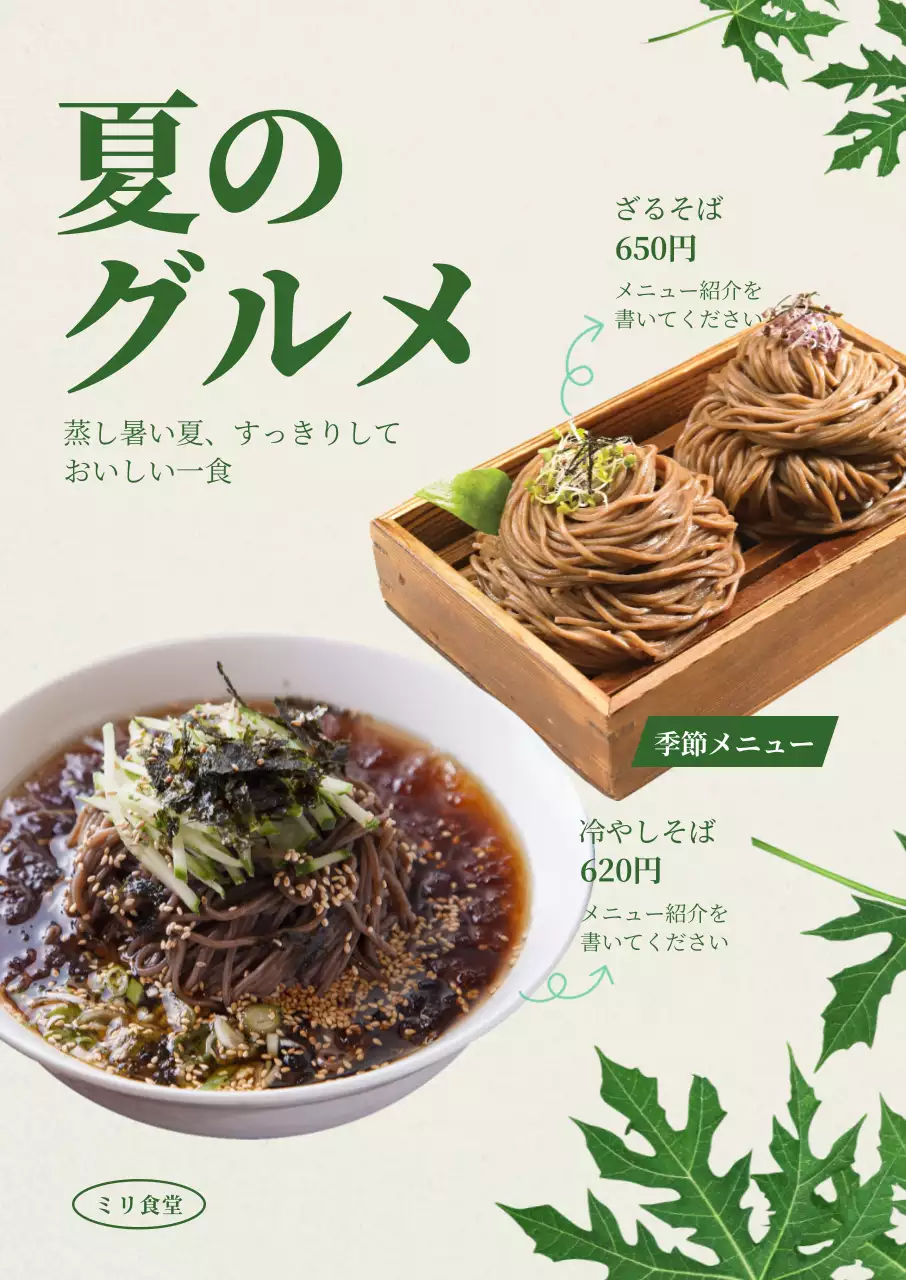 緑をポイントカラーにした夏らしいメニュー紹介