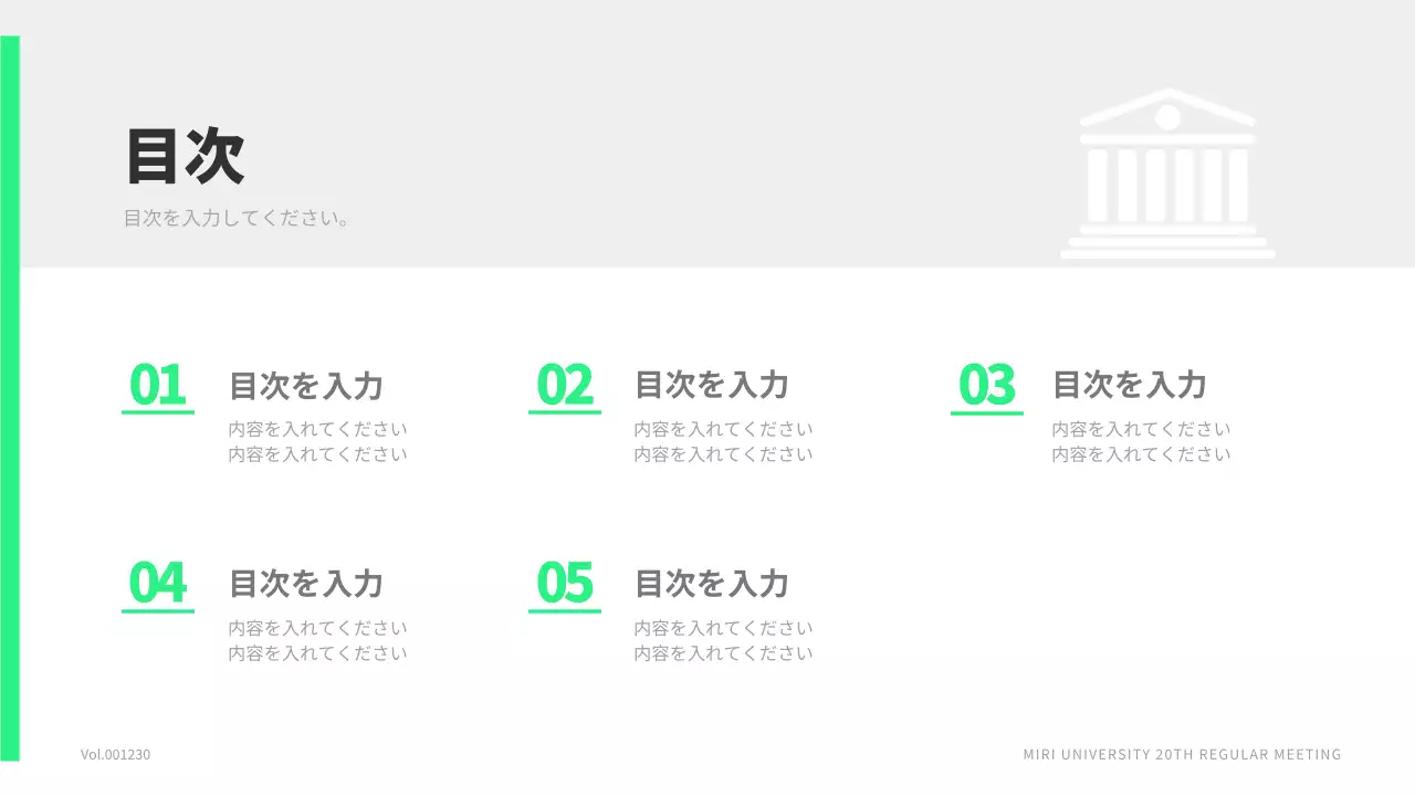 緑 シンプル 会議 資料 プレゼンテーション