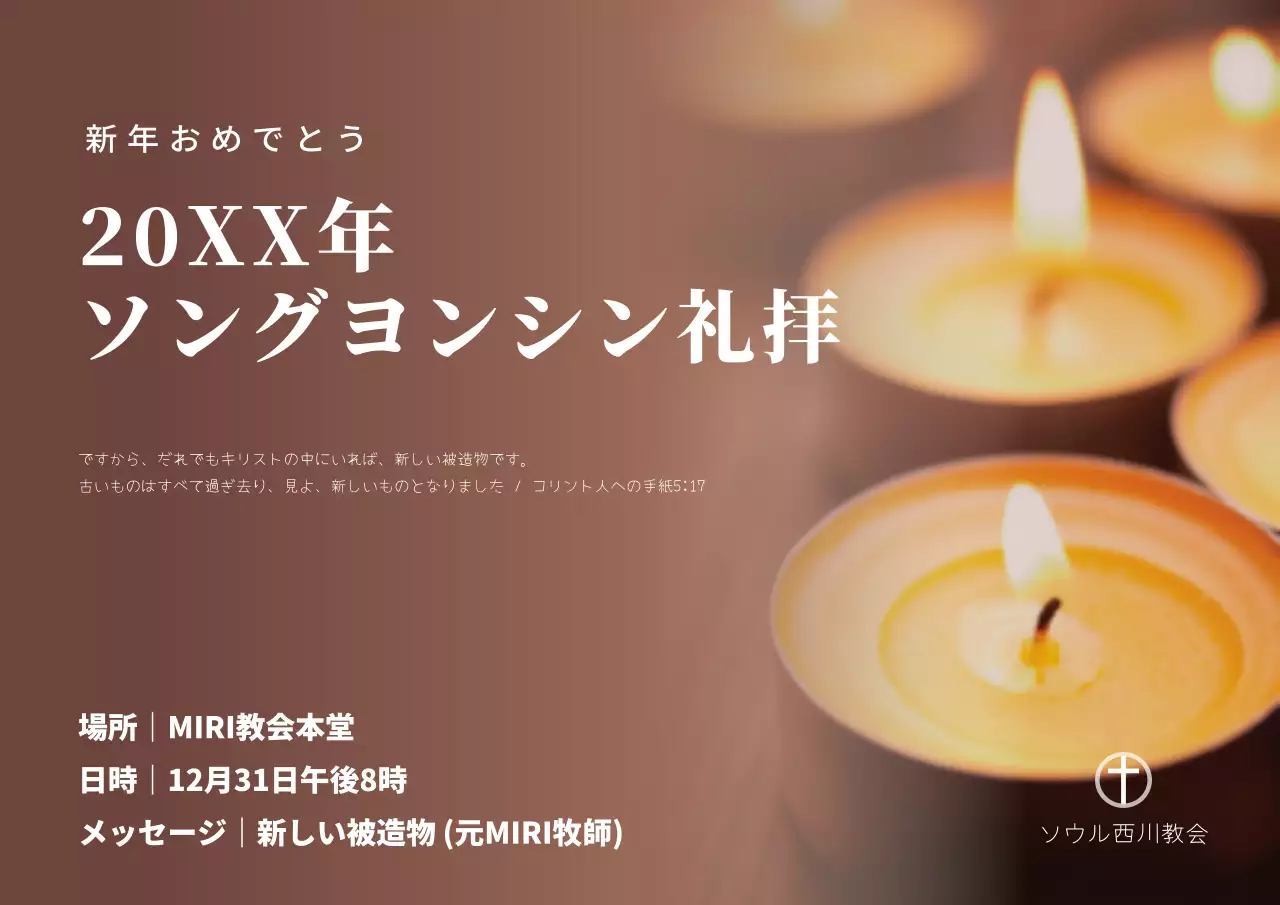 茶色 上品 礼拝 お知らせ ポスター