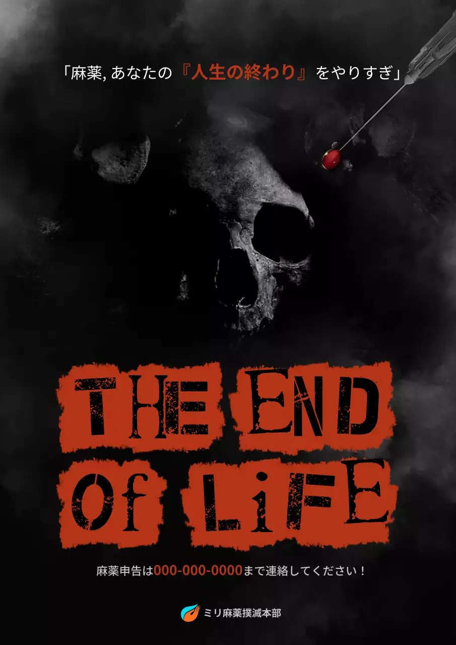 黒 ホラー 麻薬 ポスター