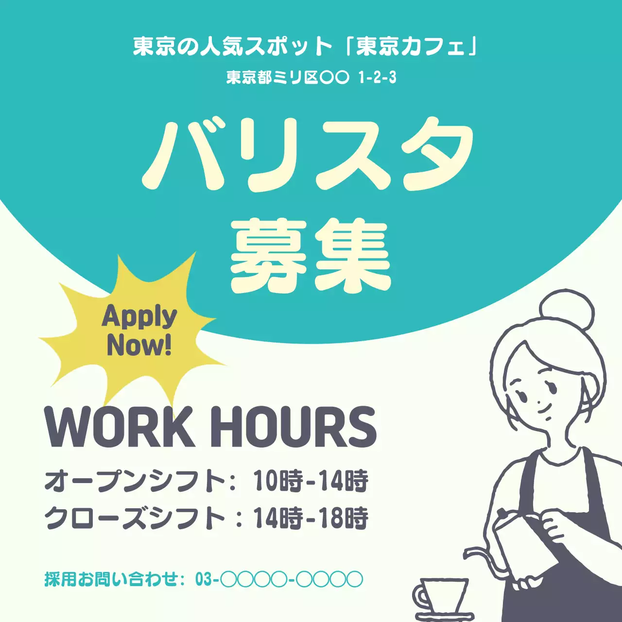 青 シンプル バリスタ お知らせ SNS投稿 正方形