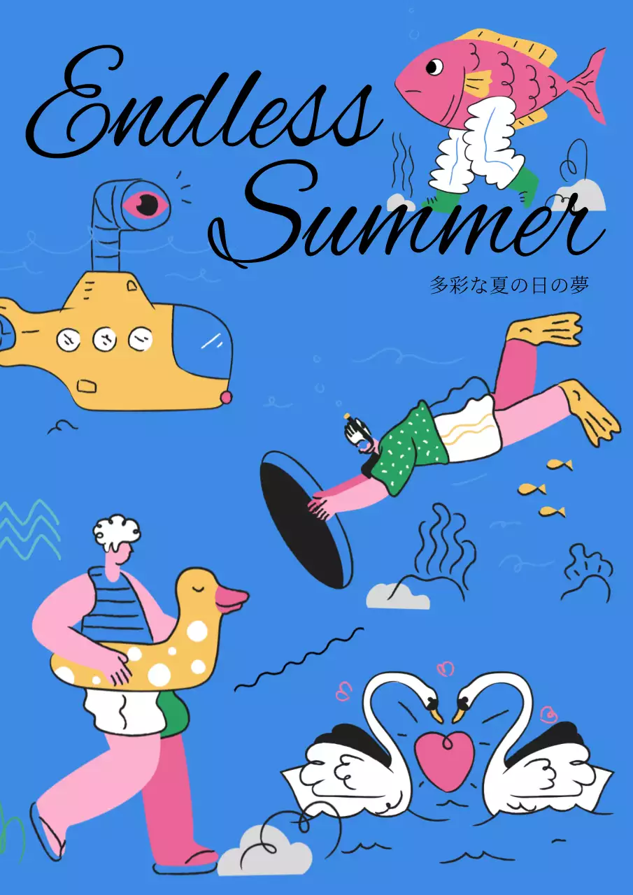 青 楽しい 夏 ポスター