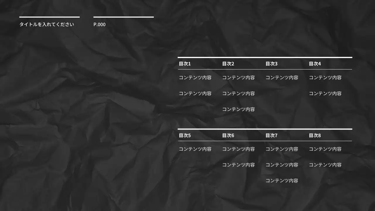 黒 モダン 資料 プレゼンテーション