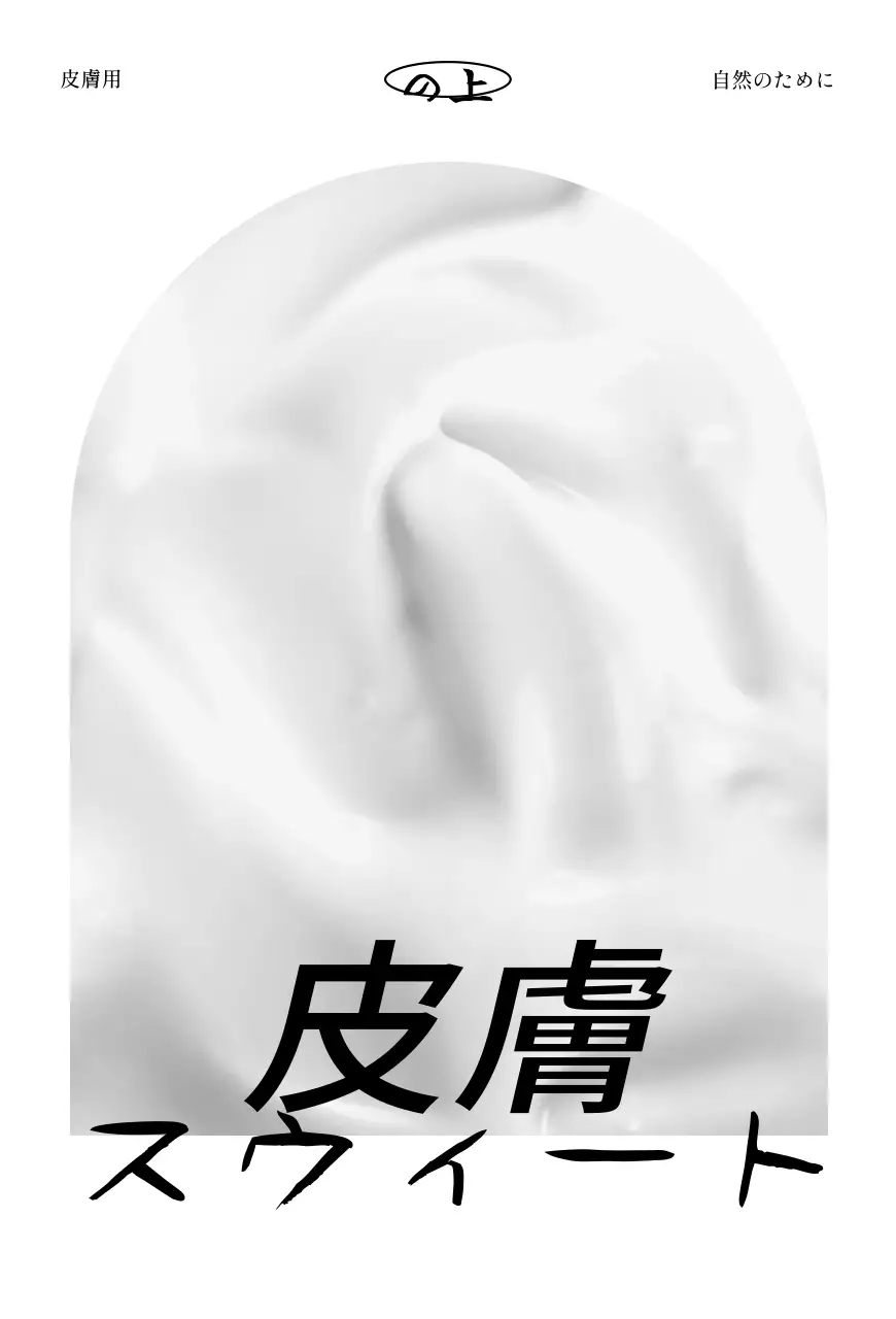 白と黒の化粧品と海の写真が入った高級感のあるコンセプトの化粧品ブランドのお礼状。