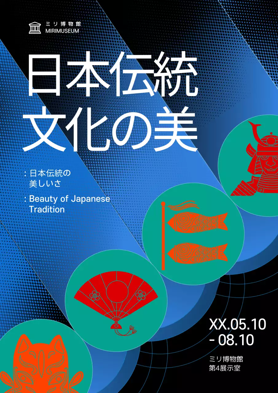 青 モダン 文化 ポスター