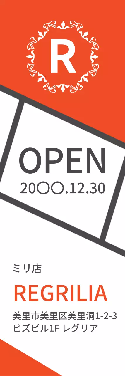 オレンジ シンプル 店舗 ポスター ウェブバナー