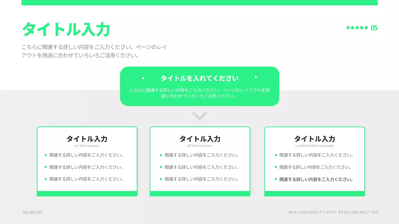 緑 シンプル 会議 資料 プレゼンテーション