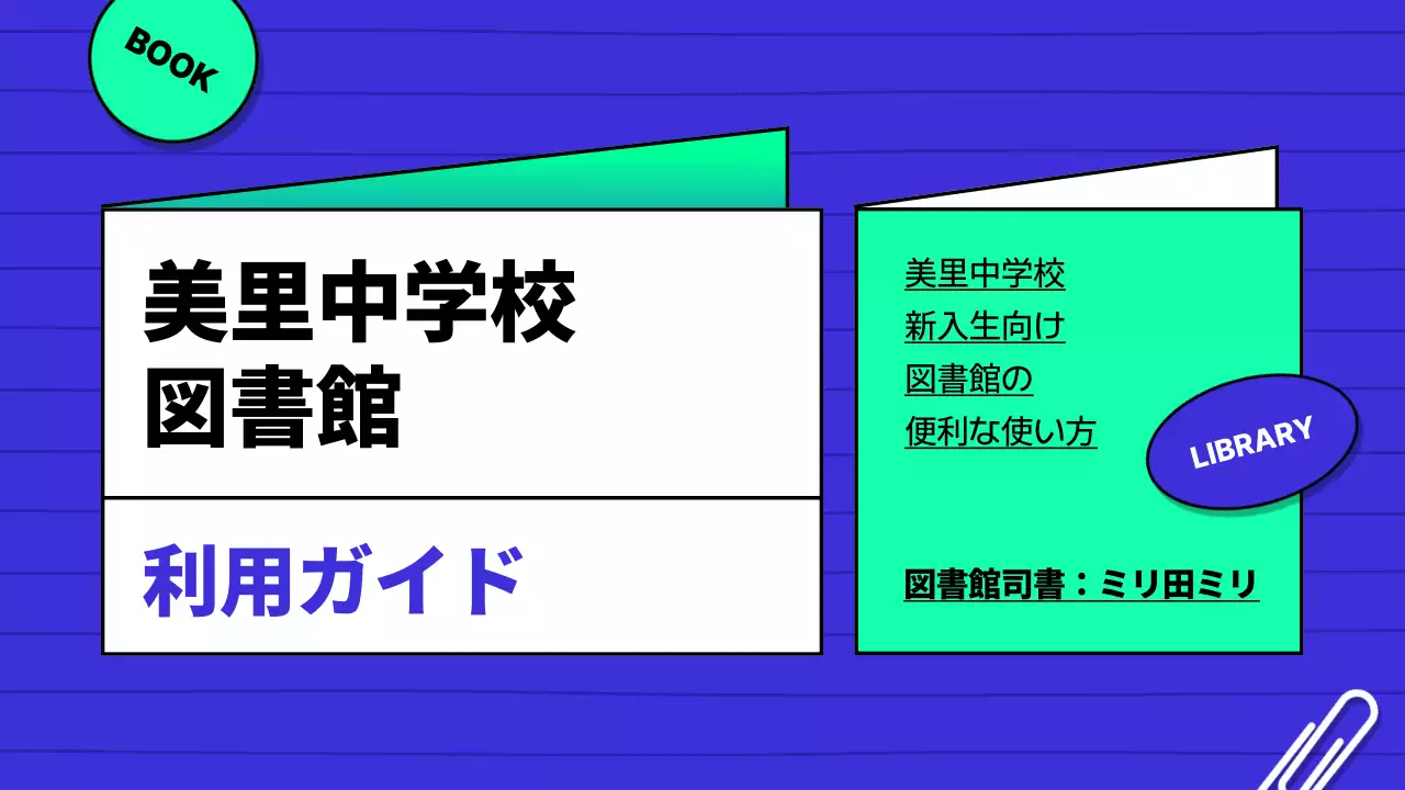 青 シンプル 図書館 ガイド プレゼンテーション