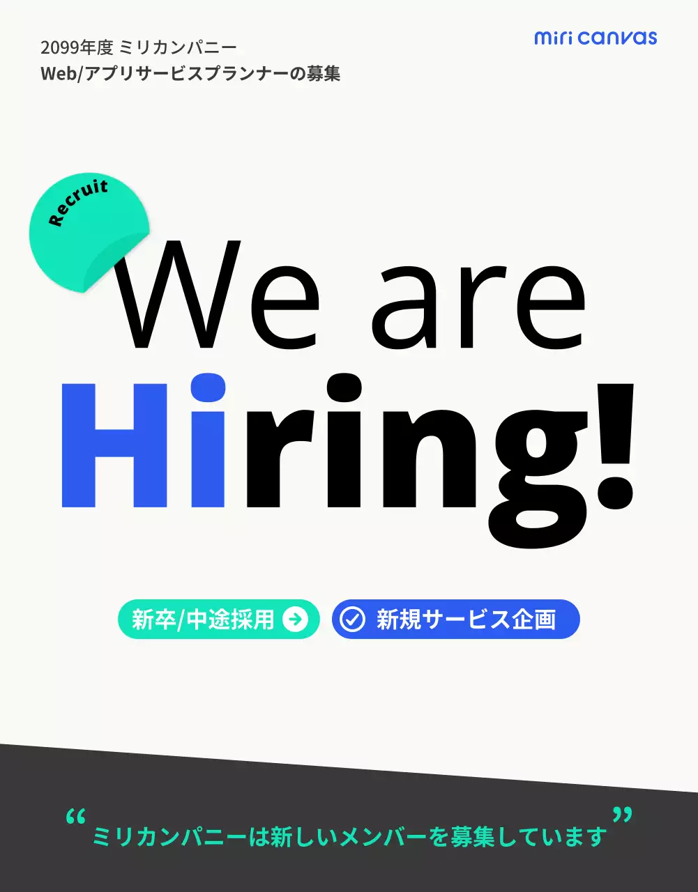 青 モダン 採用 チラシ 詳細ページ