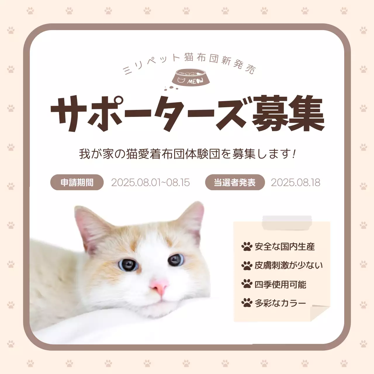 ベージュ かわいい ペット お知らせ SNS投稿 正方形