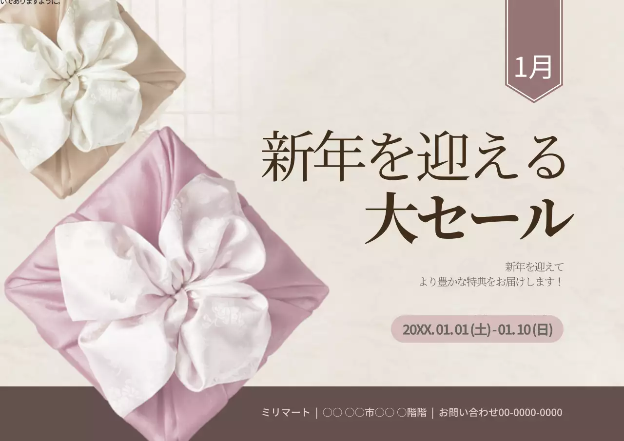 ベージュ シンプル セール ポスター