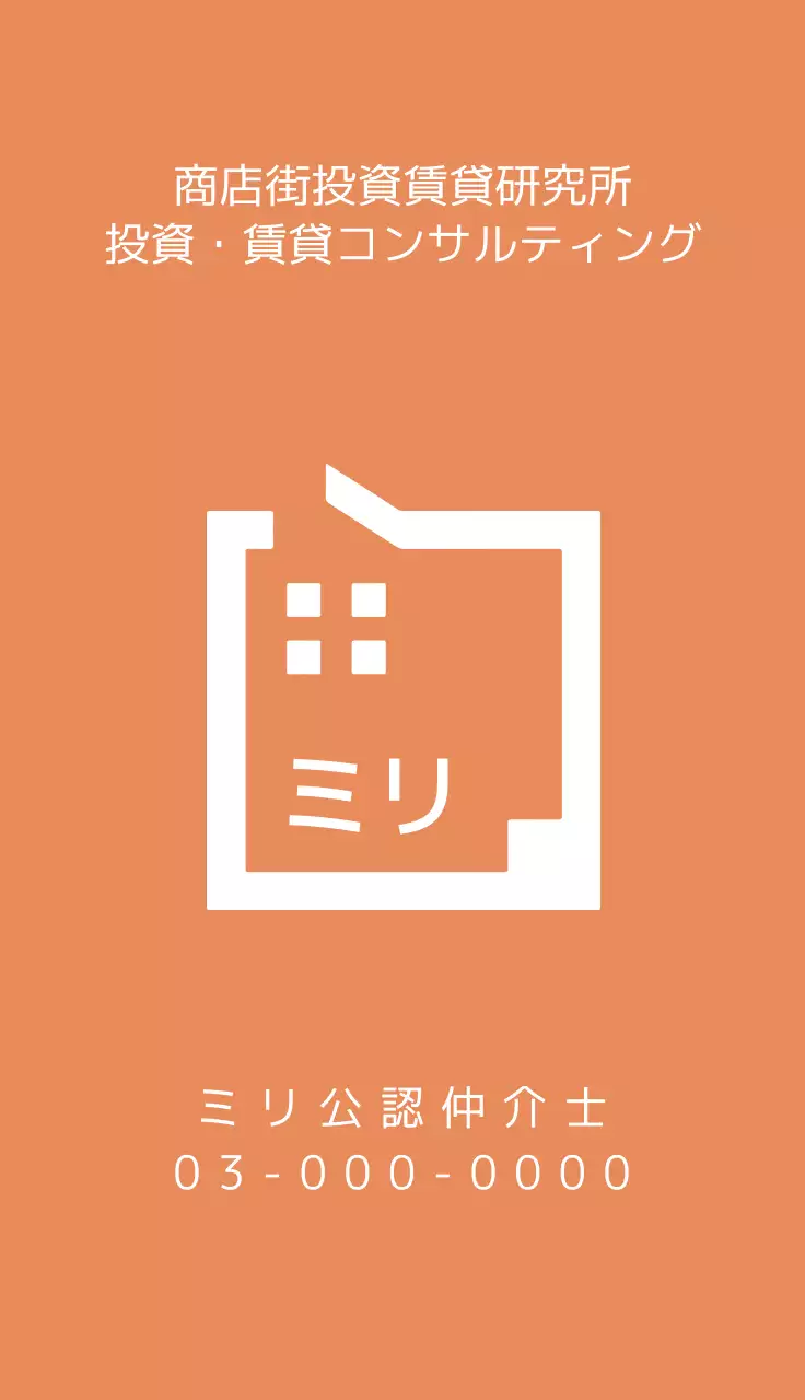 オレンジ シンプル ビジネス 名刺