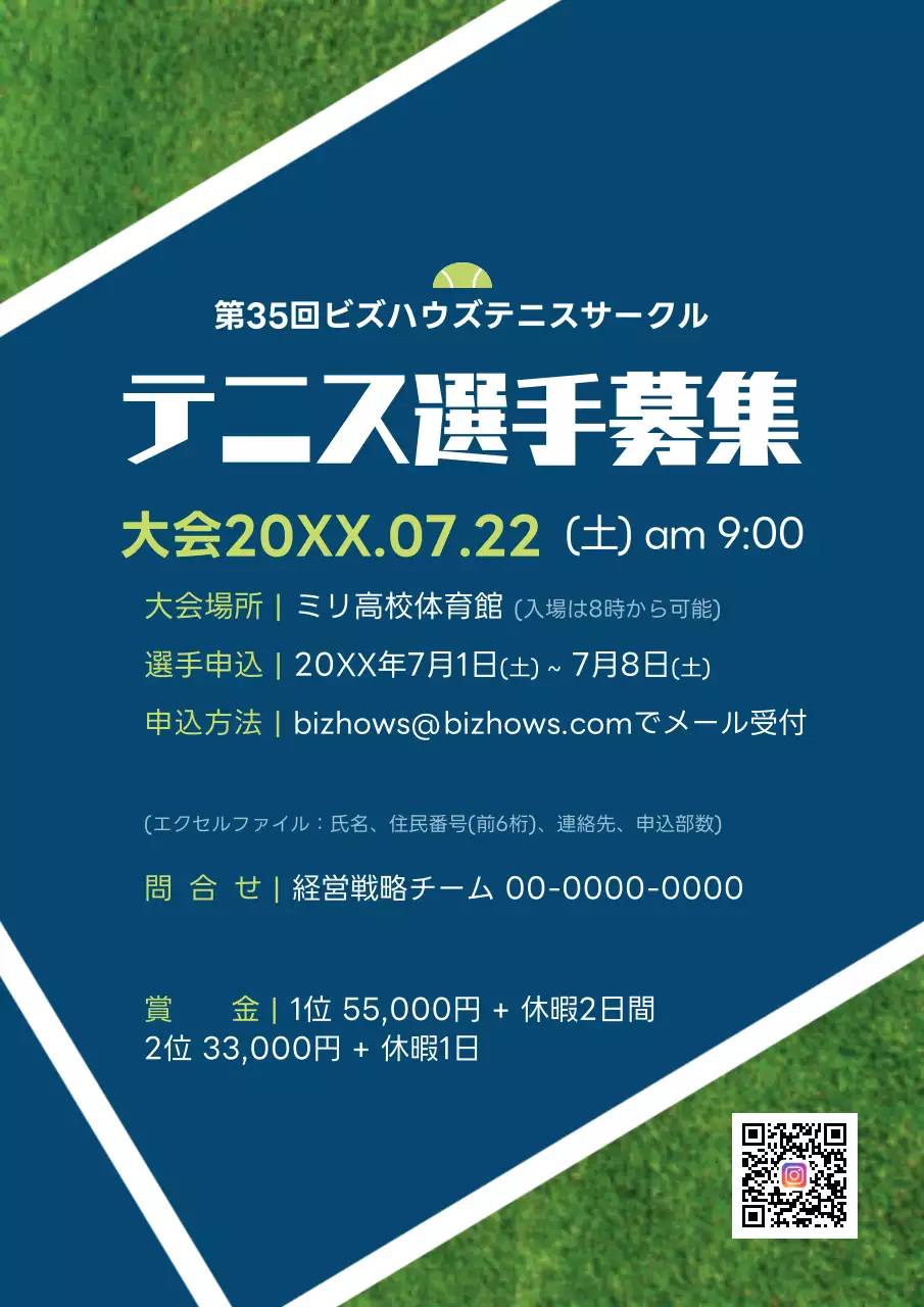 青 シンプル スポーツ お知らせ ポスター