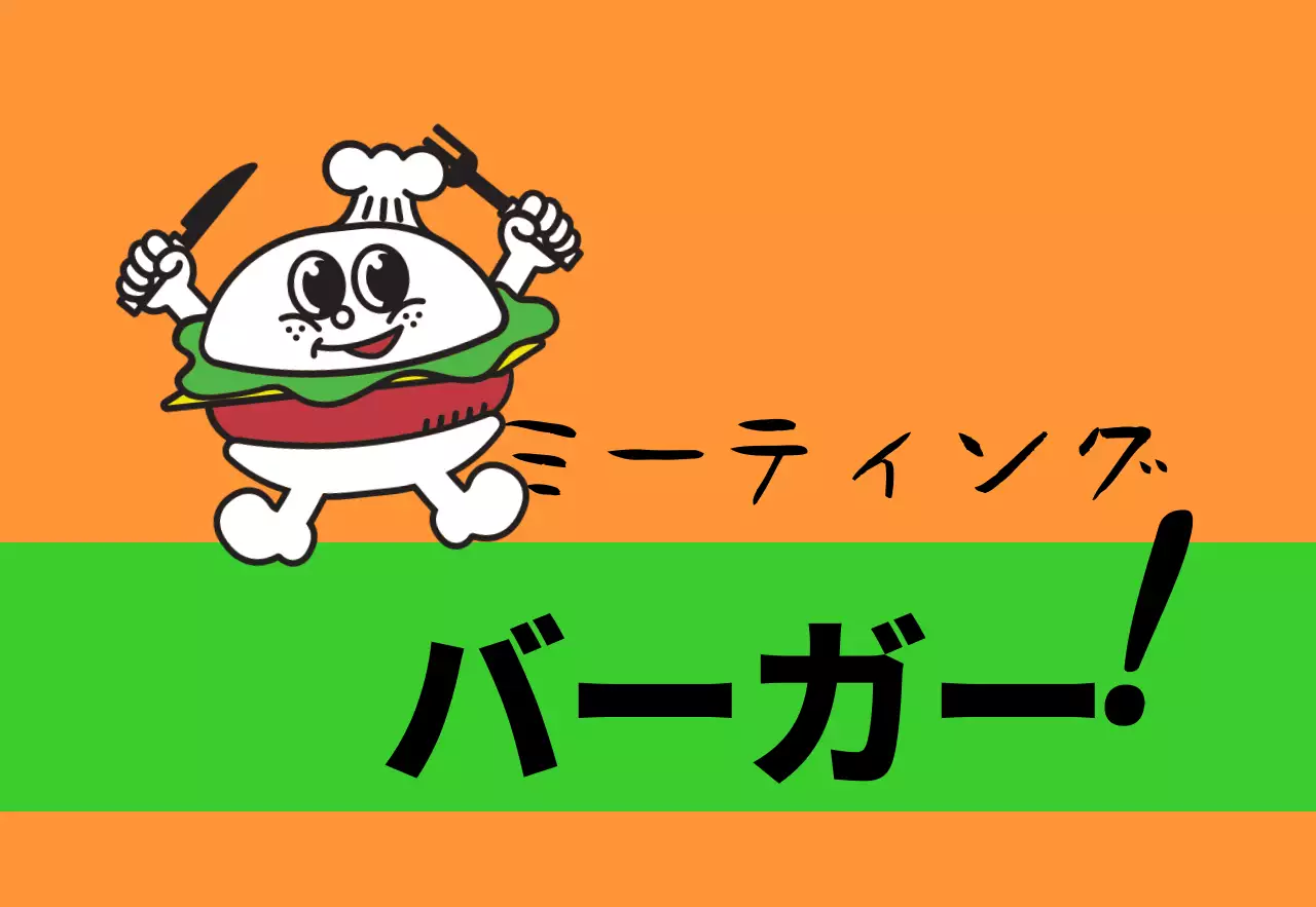 カラフルな色とりどりのミートバーガーのテキストとかわいいハンバーガーのキャラクターで構成された個性的な店舗看板。