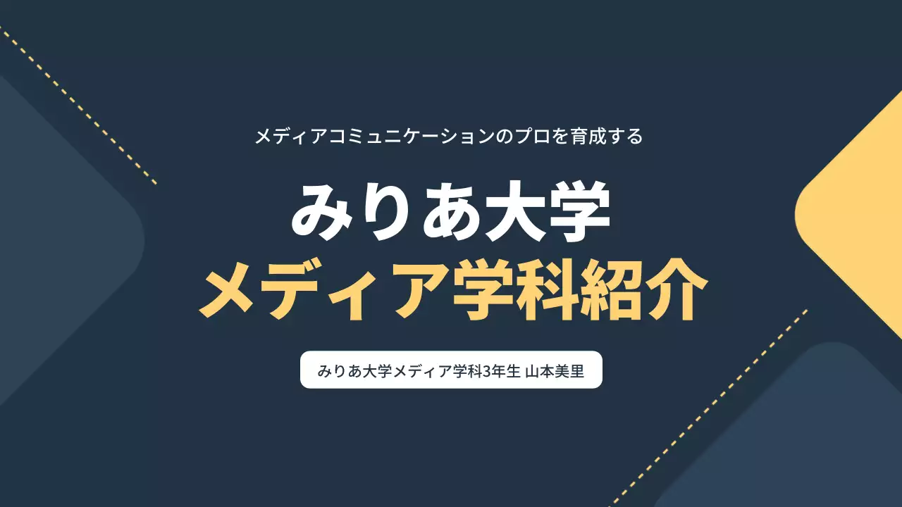 ネイビー シンプル 大学 資料 プレゼンテーション