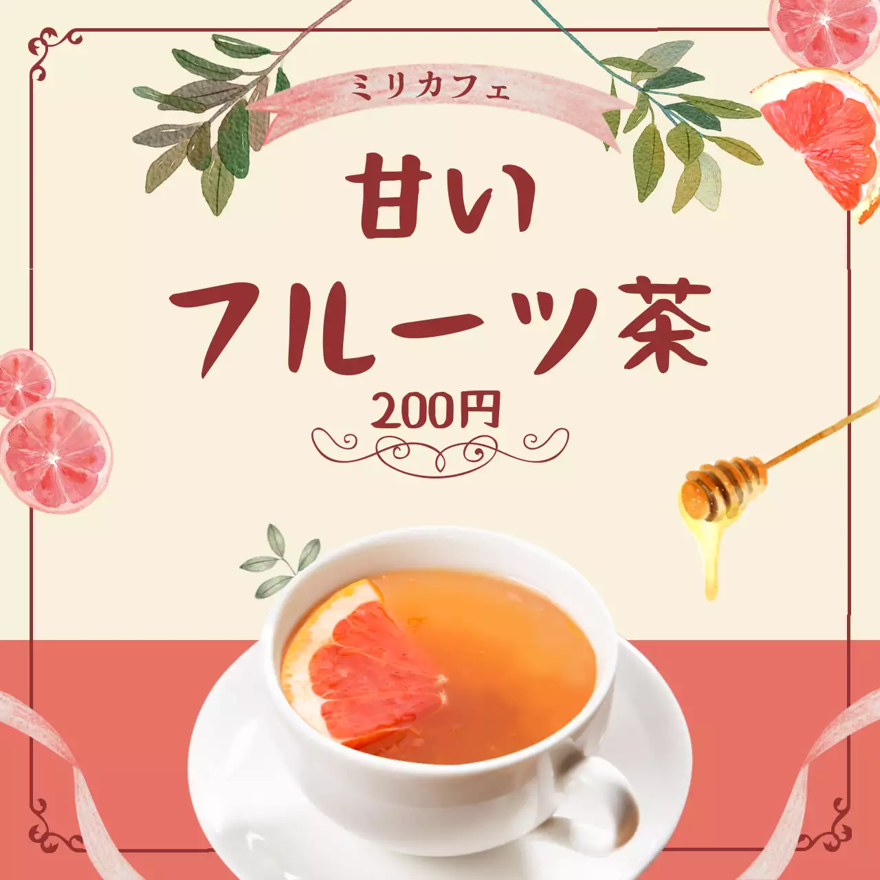 ベージュ オシャレ お茶 広告 ウェブバナー