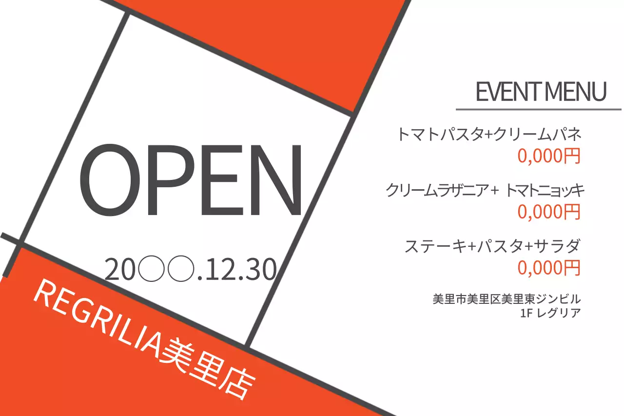 オレンジ モダン レストラン メニュー ポスター
