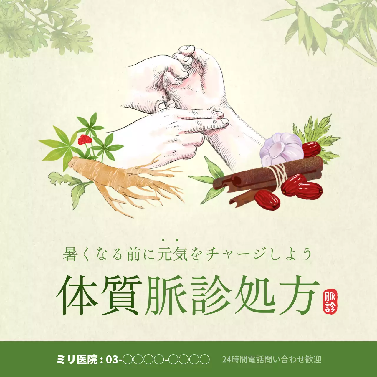 緑 オーガニック 漢方 メニュー SNS投稿 正方形